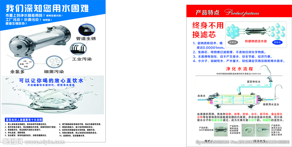 高效活水凈化設(shè)計圖——專業(yè)DM宣傳單與廣告設(shè)計方案